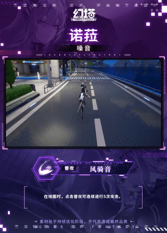 《幻塔》诺菈技能介绍插图3爱奇漫