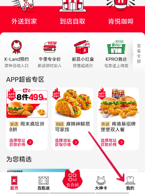 原神肯德基2024联动风之翼怎么获得插图3爱奇漫