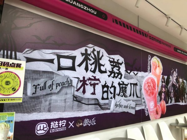 桃荔夏日，欢乐组局！狼人杀携手挞柠邀你开启夏日畅饮插图13爱奇漫