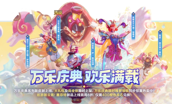 《英雄联盟手游》2周年庆典精彩不断,璀璨星光见证峡谷进化插图6爱奇漫 《英雄联盟手游》2周年庆典精彩不断,璀璨星光见证峡谷进化插图6爱奇漫