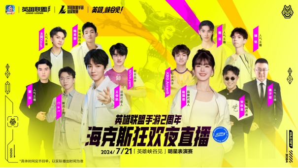 《英雄联盟手游》2周年庆典精彩不断,璀璨星光见证峡谷进化插图14爱奇漫 《英雄联盟手游》2周年庆典精彩不断,璀璨星光见证峡谷进化插图14爱奇漫