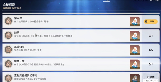崩坏星穹铁道穿甲弹成就攻略插图9爱奇漫