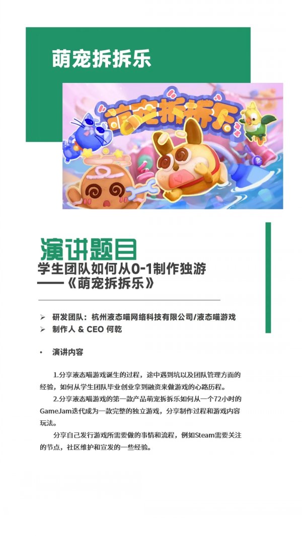 【会议】2024中国游戏开发者大会（CGDC）动作冒险游戏专场+独立游戏专场演讲嘉宾公布插图11爱奇漫