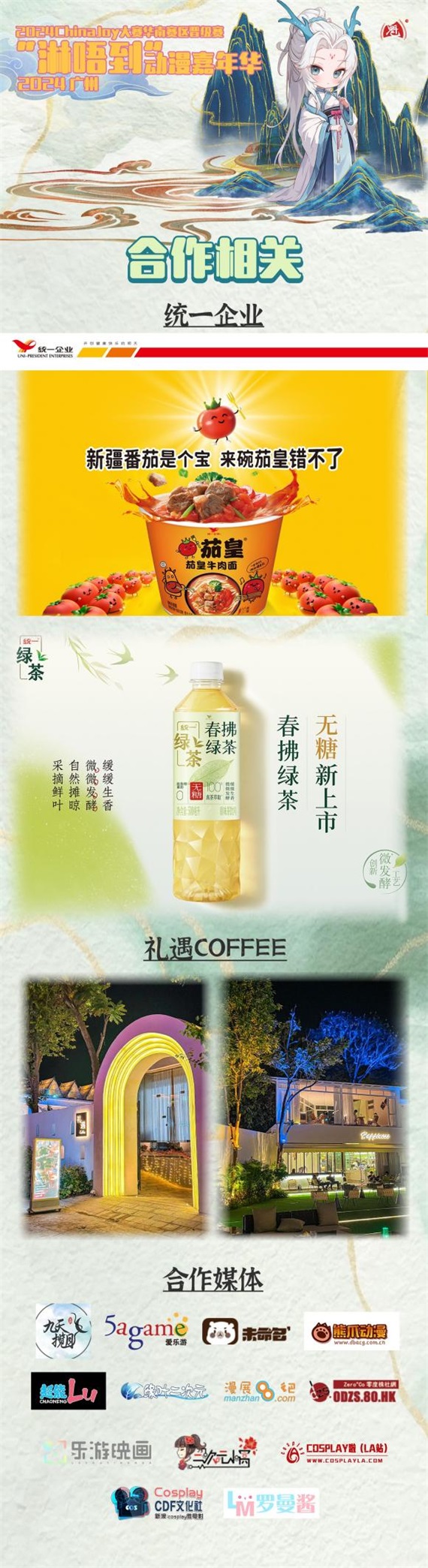 6.22-23广州《淋唔到》动漫嘉年华落地1978电影小镇，精彩不断！！插图17爱奇漫