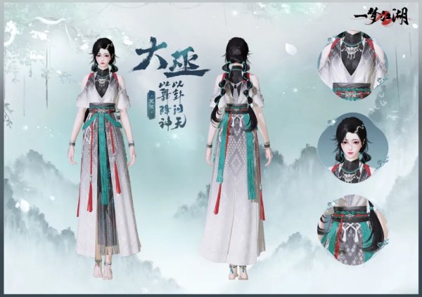 神巫来祝！《一梦江湖》新门派「大巫」大揭秘！插图5爱奇漫