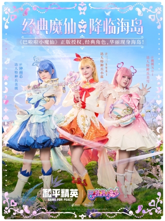 和平精英与巴啦啦小魔仙联动华丽亮相,刘美含领衔经典角色开启华丽全身变!插图14爱奇漫 和平精英与巴啦啦小魔仙联动华丽亮相,刘美含领衔经典角色开启华丽全身变!插图14爱奇漫