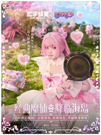 和平精英与巴啦啦小魔仙联动华丽亮相,刘美含领衔经典角色开启华丽全身变!插图16爱奇漫 和平精英与巴啦啦小魔仙联动华丽亮相,刘美含领衔经典角色开启华丽全身变!插图16爱奇漫