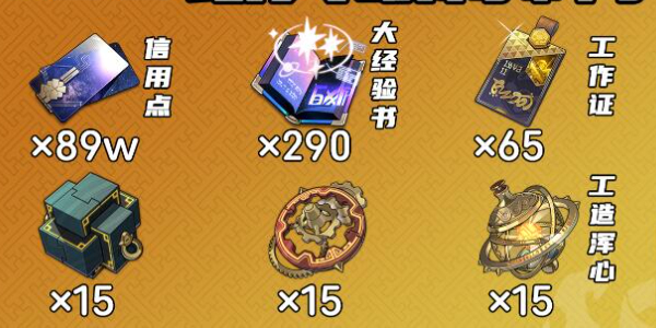 崩坏星穹铁道云璃突破材料是什么插图3爱奇漫
