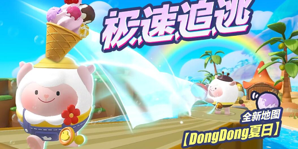 蛋仔派对极速追逃怎么玩插图1爱奇漫