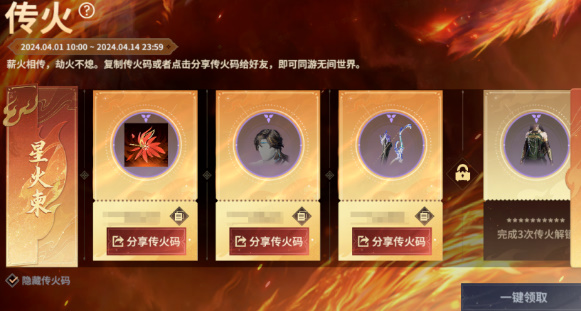 永劫无间手游传火码分享插图5爱奇漫