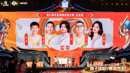 第九届王者荣耀全国大赛画上句号,阿里巴巴 PKO 夺得企业组冠军插图6爱奇漫 第九届王者荣耀全国大赛画上句号,阿里巴巴 PKO 夺得企业组冠军插图6爱奇漫