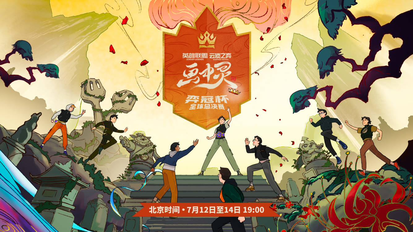 绘卷奇遇,弈战成名!祈愿丶屠毅夺得JOC5冠军,直通全球总决赛插图24爱奇漫 绘卷奇遇,弈战成名!祈愿丶屠毅夺得JOC5冠军,直通全球总决赛插图24爱奇漫