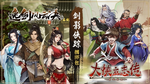 武侠游戏《逸剑风云决》参加Steam夏季大促史低价开插图1爱奇漫