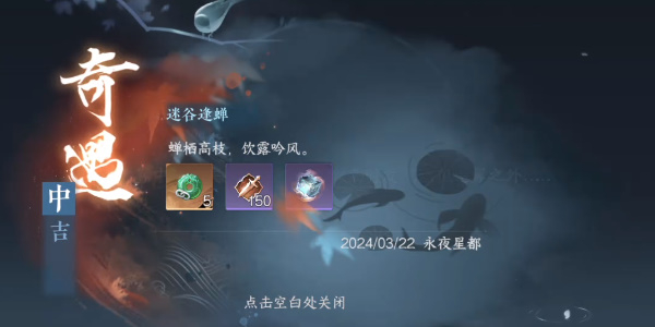 逆水寒手游迷谷逢蝉奇遇攻略插图11爱奇漫