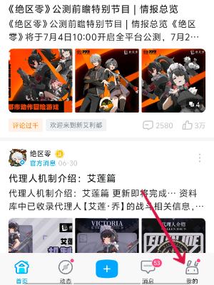 绝区零怎么下载插图5爱奇漫