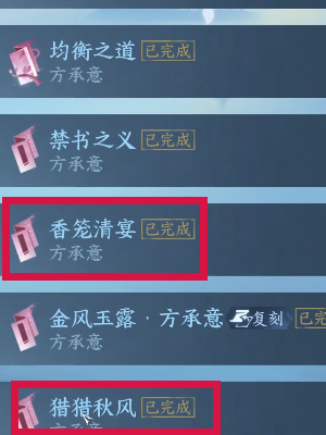 逆水寒手游神骏往事攻略插图3爱奇漫