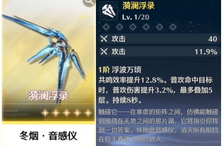 鸣潮自选五星武器攻略插图11爱奇漫