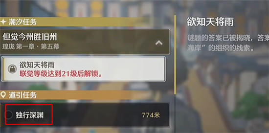 鸣潮逆境深塔开启方法攻略插图3爱奇漫