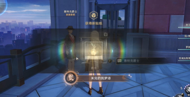 崩坏星穹铁道未完的筑梦诗成就获取攻略插图3爱奇漫
