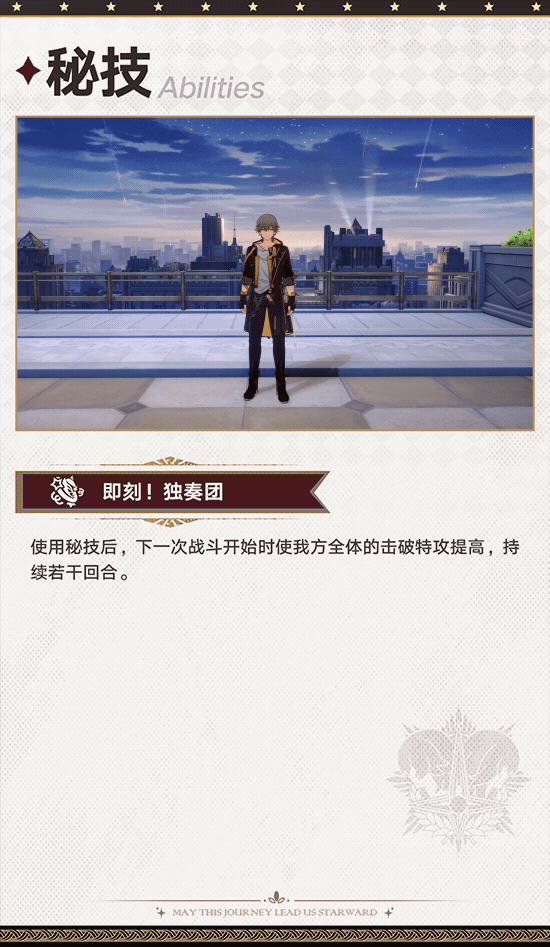 《崩坏：星穹铁道》主角新命途“同谐”公开插图9爱奇漫