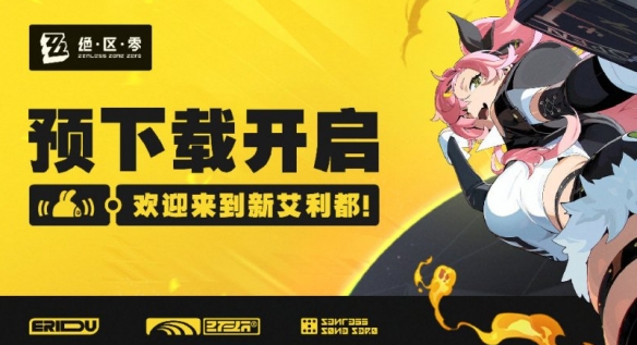 米哈游新作《绝区零》明日全平台公测 预载已开启插图1爱奇漫