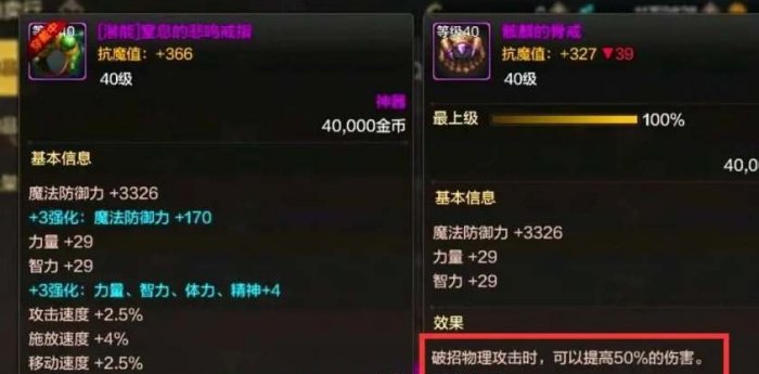 《地下城与勇士起源》骨戒属性是什么 dnf手游骨戒属性介绍插图3爱奇漫