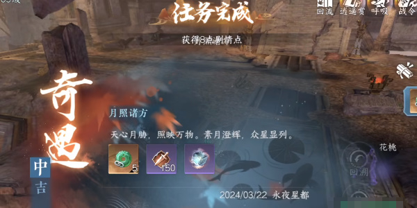 逆水寒手游月照诸方奇遇攻略插图13爱奇漫