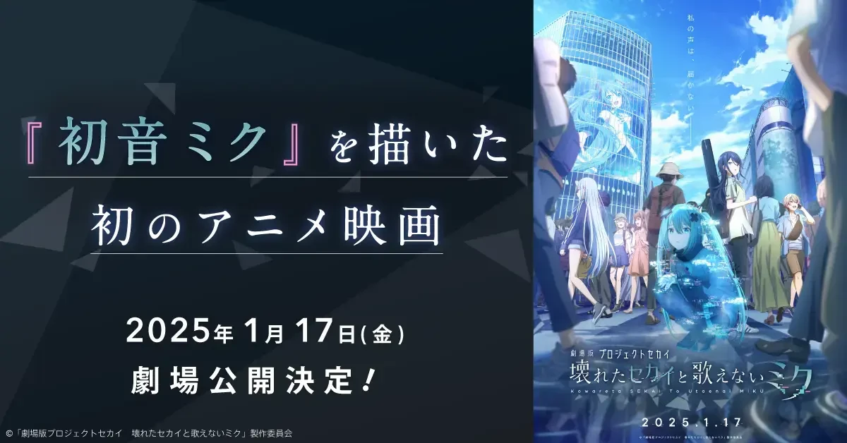 动画电影《世界计划 崩坏的SEKAI与无法歌唱的MIKU》预告上映!插图1爱奇漫
