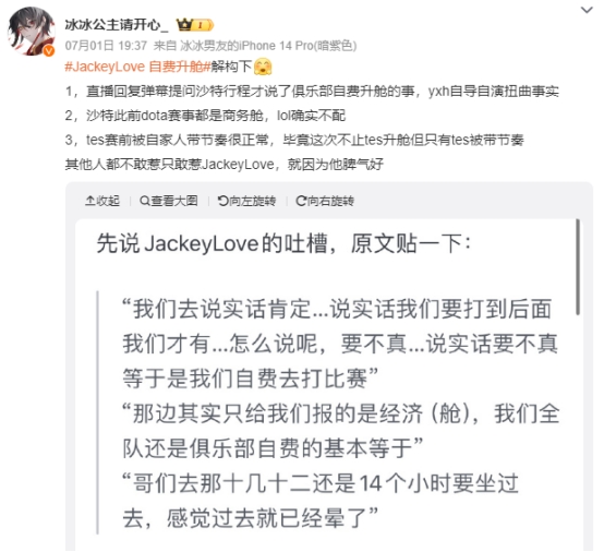 Jackeylove机票吐槽遭scboy锐评:亚运会别人都是冠军为什么英雄联盟是季军插图爱奇漫 Jackeylove机票吐槽遭scboy锐评:亚运会别人都是冠军为什么英雄联盟是季军插图爱奇漫