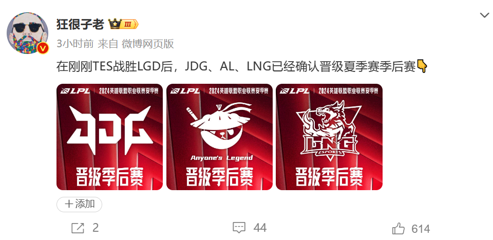 LPL三队提前锁定季后赛，LNG重回顶尖强队，NIP或斩杀打野？插图3爱奇漫