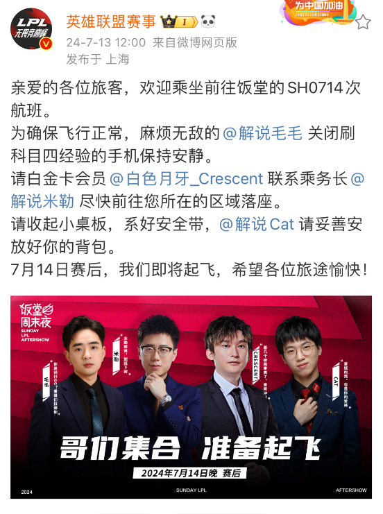 LPL官博提Faker黑称，一夜被爆破五千条，解说毛毛成最惨背锅侠！插图3爱奇漫