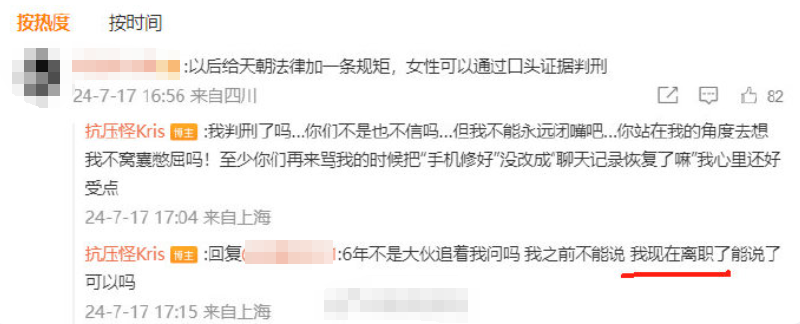 LPL解说Kris被曝离职！重提手机事件发博哭诉：我真的委屈太久了插图5爱奇漫