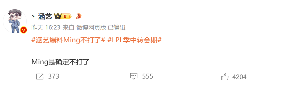 RNG彻底摆烂?知情人爆料小明确认退役,粉丝超话炸锅!插图2爱奇漫 RNG彻底摆烂?知情人爆料小明确认退役,粉丝超话炸锅!插图2爱奇漫
