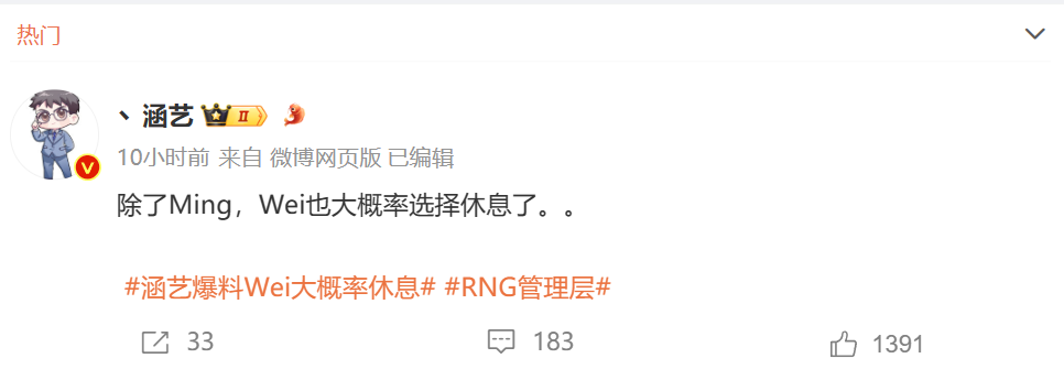 RNG彻底摆烂?知情人爆料小明确认退役,粉丝超话炸锅!插图4爱奇漫 RNG彻底摆烂?知情人爆料小明确认退役,粉丝超话炸锅!插图4爱奇漫
