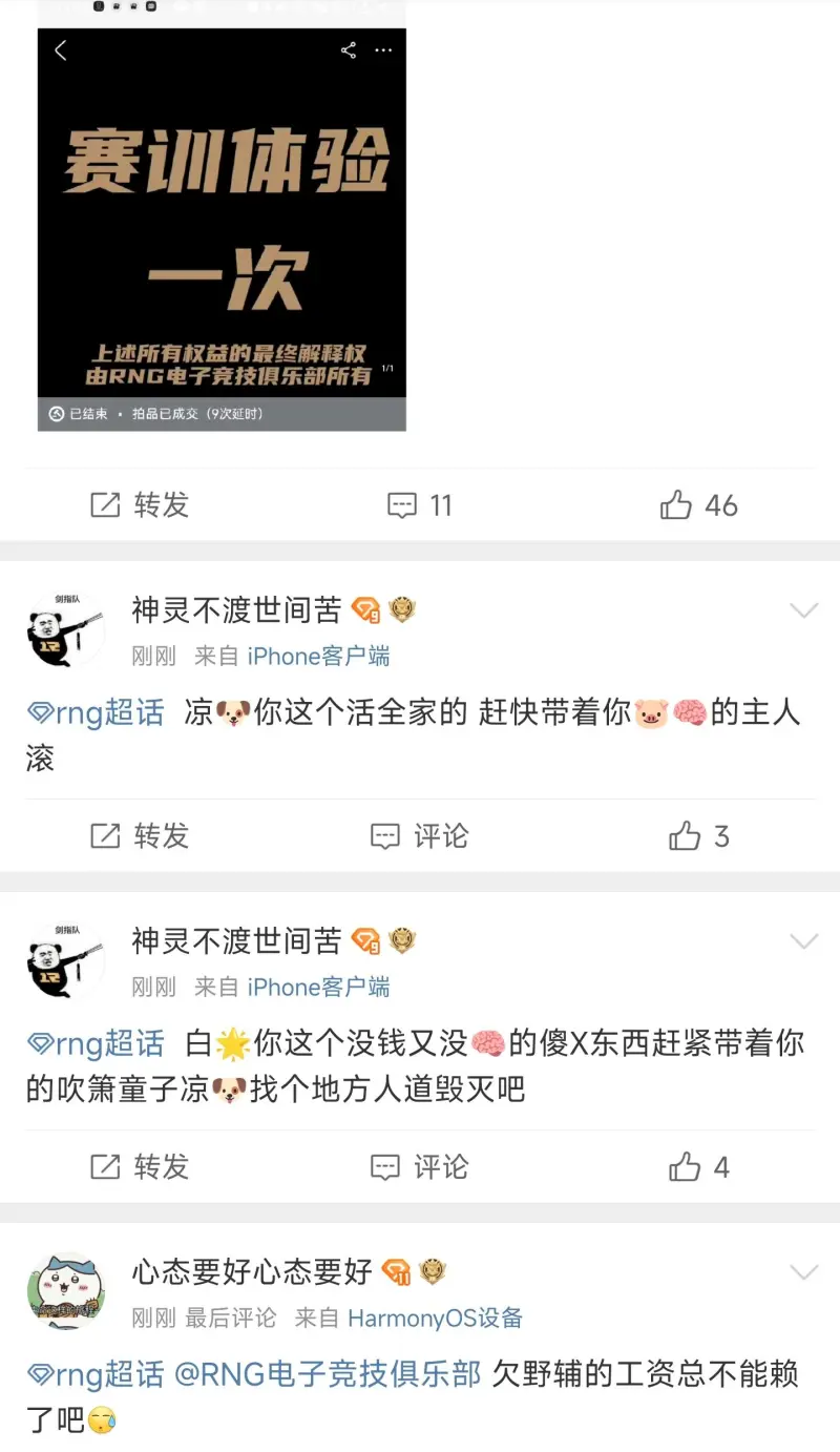 RNG彻底摆烂?知情人爆料小明确认退役,粉丝超话炸锅!插图8爱奇漫 RNG彻底摆烂?知情人爆料小明确认退役,粉丝超话炸锅!插图8爱奇漫