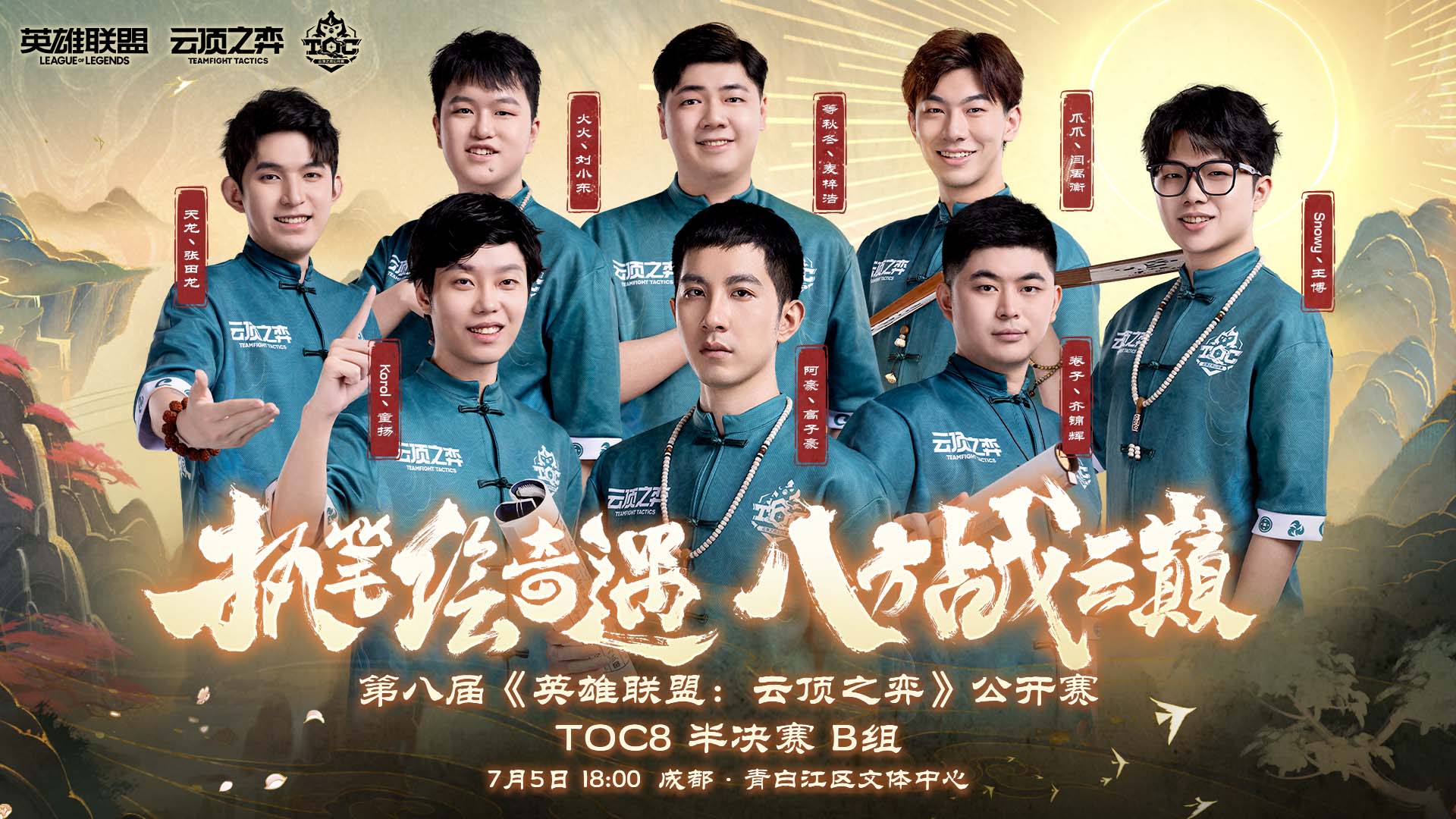TOC8小组赛突围赛:Flancy、童扬等选手成功突围插图24爱奇漫 TOC8小组赛突围赛:Flancy、童扬等选手成功突围插图24爱奇漫