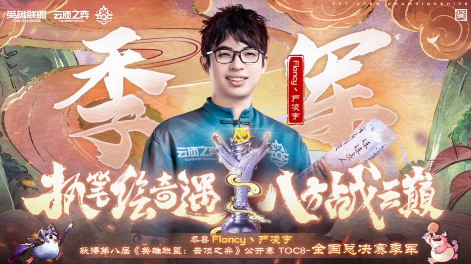 TOC8总决赛:恭喜阿豪打破历史,达成TOC双冠王称号!插图4爱奇漫 TOC8总决赛:恭喜阿豪打破历史,达成TOC双冠王称号!插图4爱奇漫