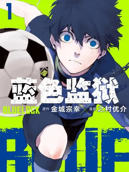 《蓝色监狱 第二季》公开片头曲发表影像，将在 10 月 5 日开播！插图1爱奇漫