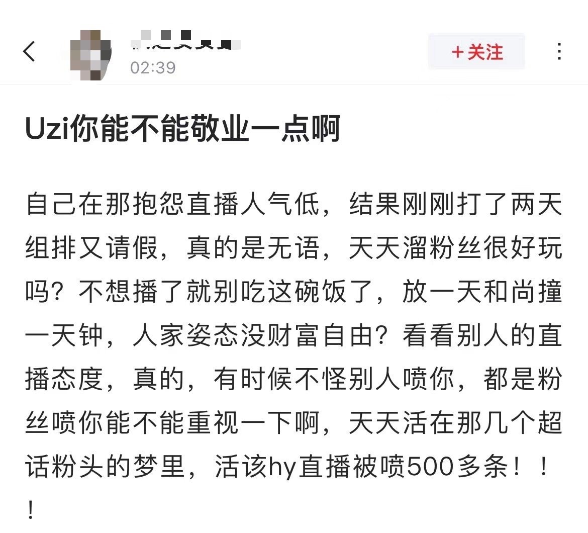 Uzi直播态度引粉丝不满:自己抱怨人气低,结果刚复播就请假?插图4爱奇漫 Uzi直播态度引粉丝不满:自己抱怨人气低,结果刚复播就请假?插图4爱奇漫