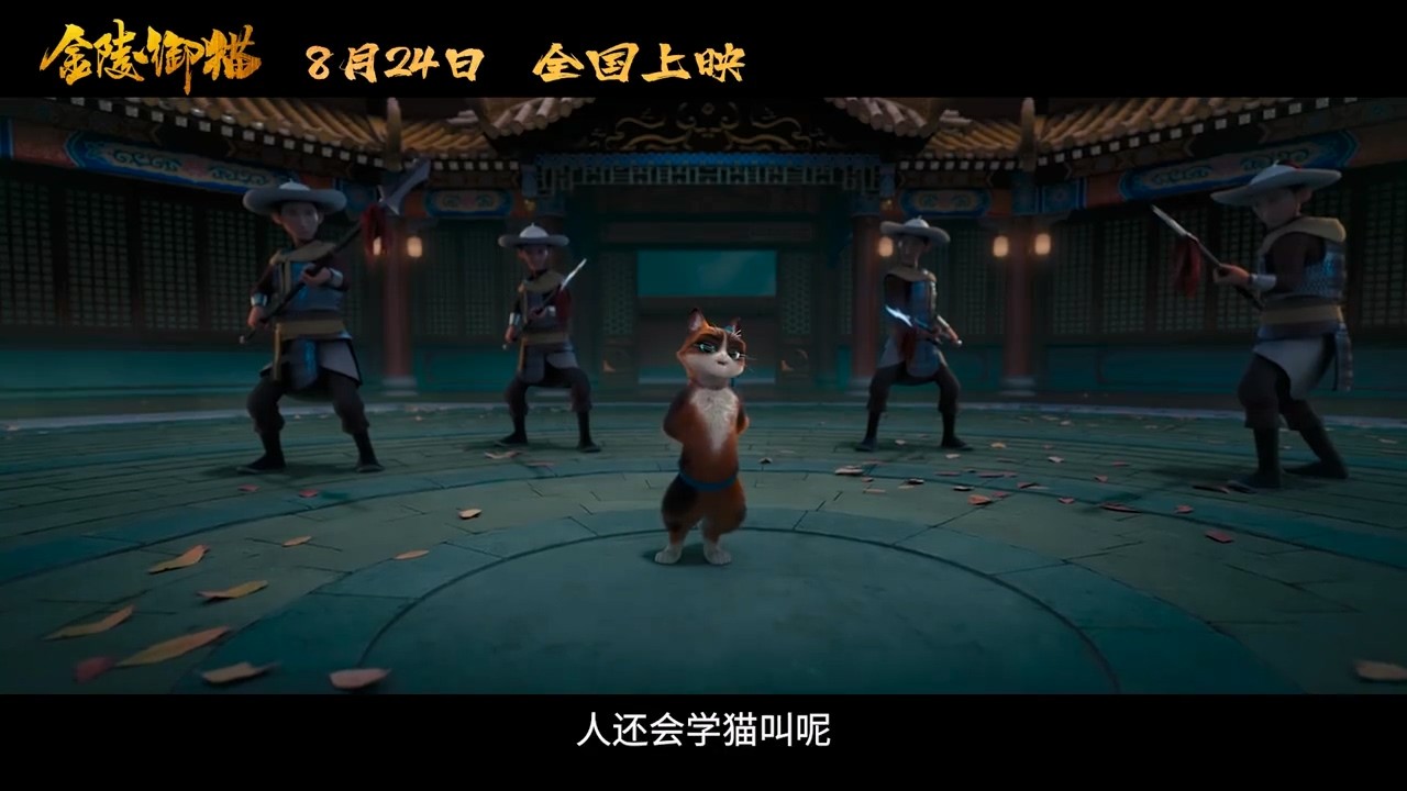 国漫新作《金陵御猫》定档8月24日 包拯御猫破奇案插图13爱奇漫