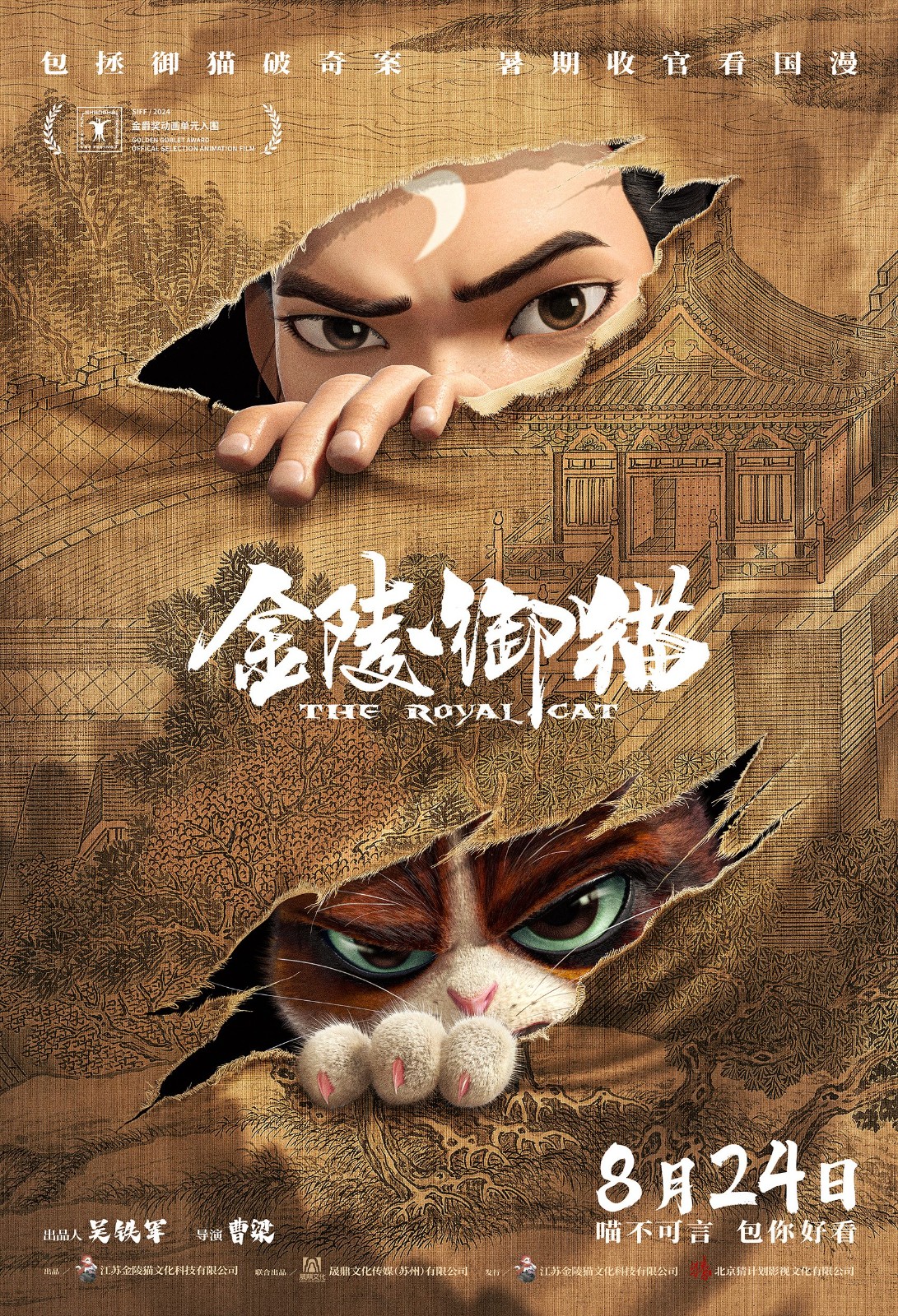 国漫新作《金陵御猫》定档8月24日 包拯御猫破奇案插图3爱奇漫
