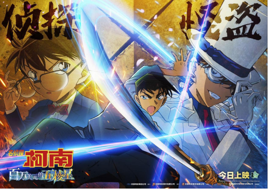 《名侦探柯南：百万美元的五棱星》曝终极海报，今日正式上映！插图1爱奇漫