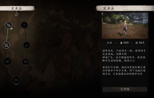 《黑神话：悟空》基础战斗系统讲解插图1爱奇漫