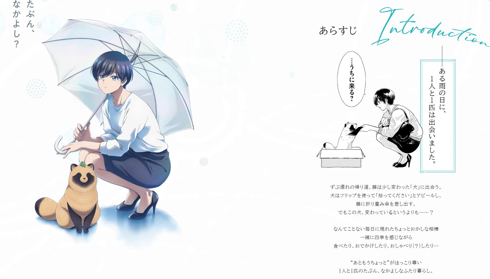 漫画《雨天遇见狸 / 和雨·和你》宣布改编电视动画，公开先导视觉图!插图9爱奇漫