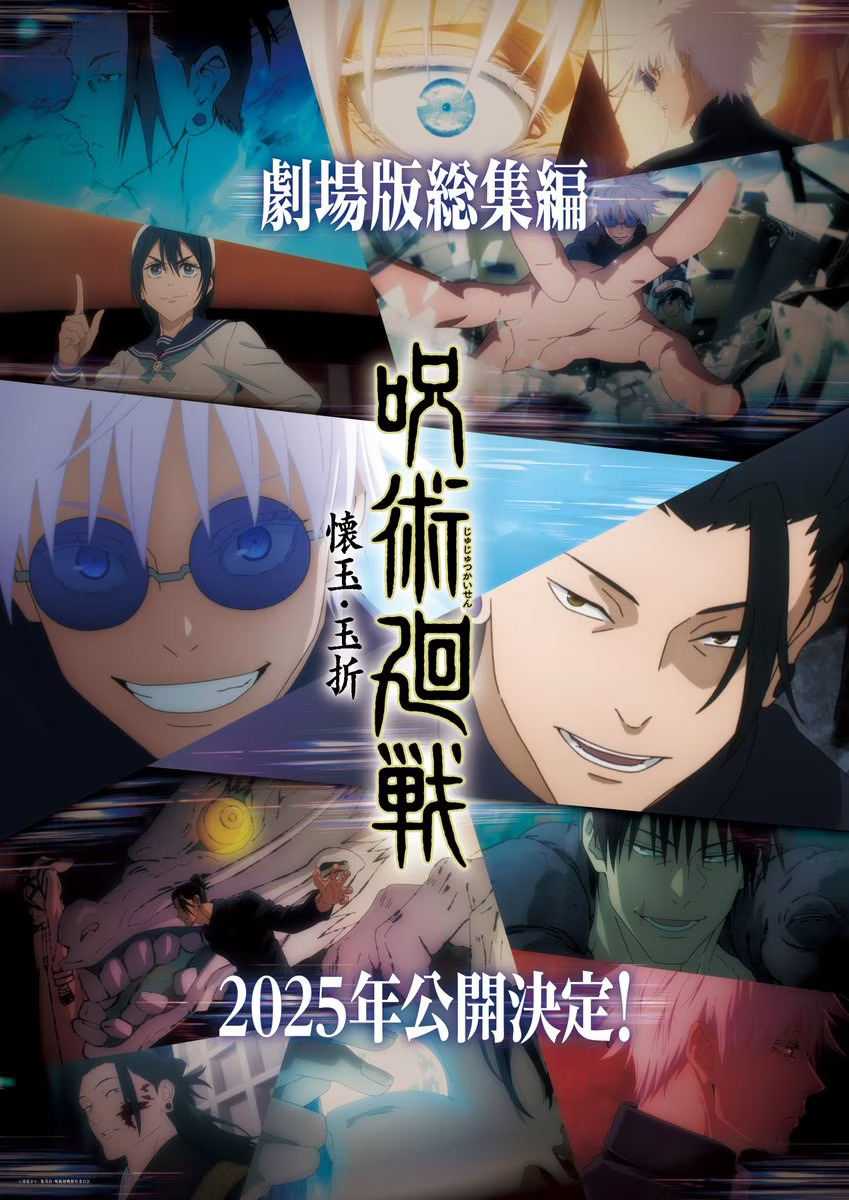 《咒术回战：怀玉·玉折》剧场版总集篇定于2025年院线上映插图3爱奇漫
