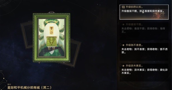 《崩坏星穹铁道》黄金与机械新增奇物收集攻略 黄金与机械新增奇物怎么收集插图7爱奇漫
