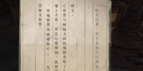 逆水寒手游围楼隐秘攻略插图7爱奇漫