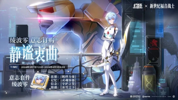 《幻塔》绫波零意志介绍插图3爱奇漫
