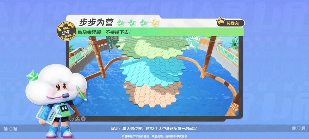 元梦之星步步为营模式怎么玩插图1爱奇漫
