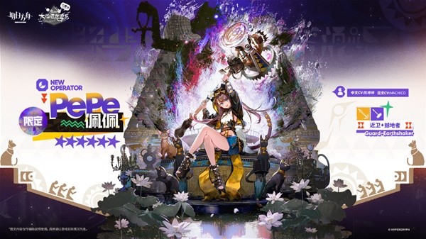 《明日方舟》佩佩技能介绍 佩佩技能什么效果插图5爱奇漫